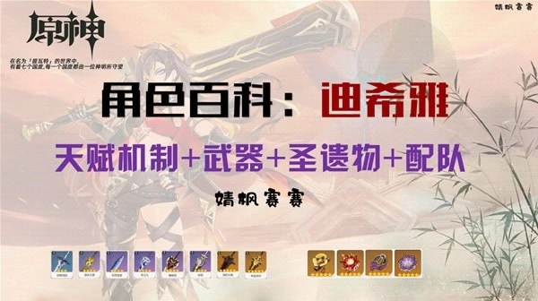 原神迪希雅武器聖遺物搭配推薦