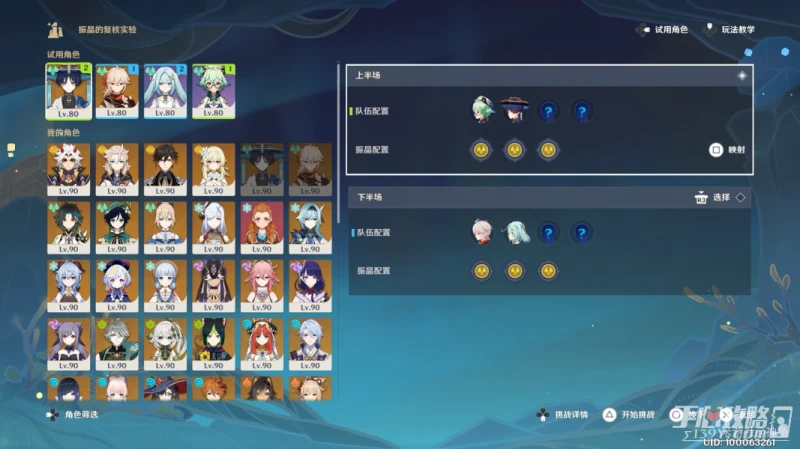 《原神》3.5振晶的覆核實驗第二天通關攻略