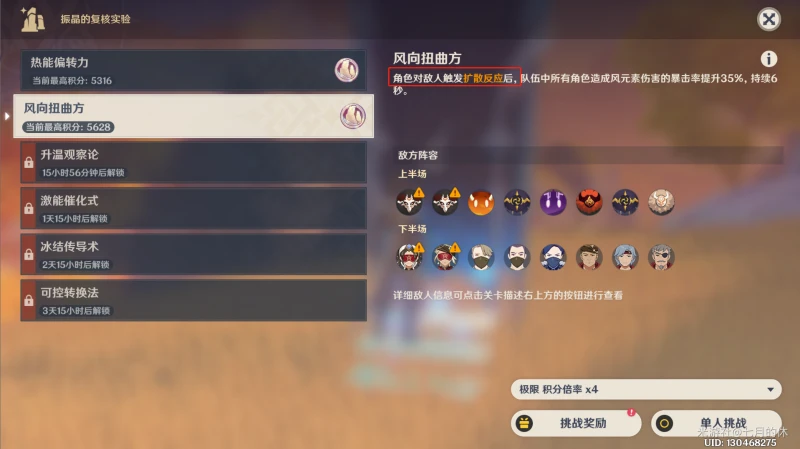 原神風向扭曲方怎麼打