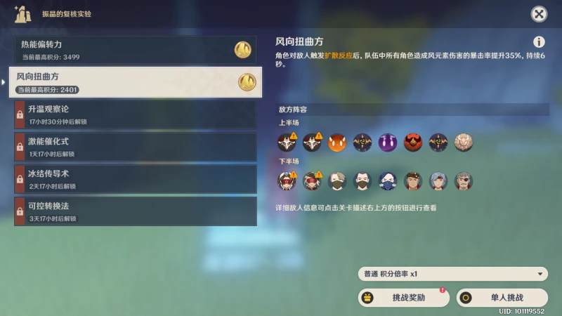 原神3.5振晶的覆核實驗第二天怎麼過