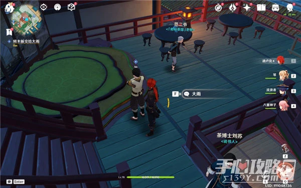 《原神》台上台下任務完成攻略