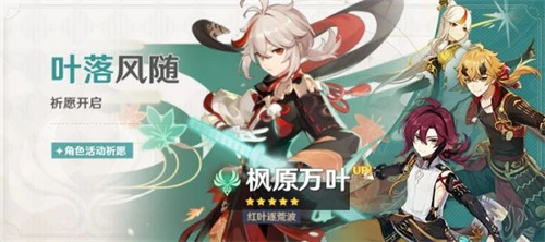 《原神》2023萬葉復刻時間介紹