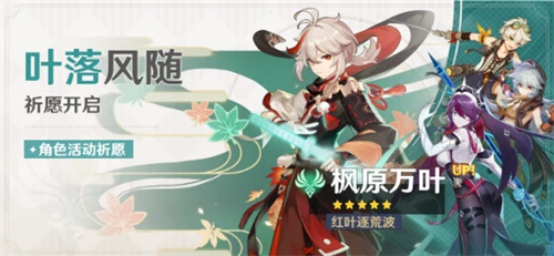 《原神》2023萬葉復刻時間介紹