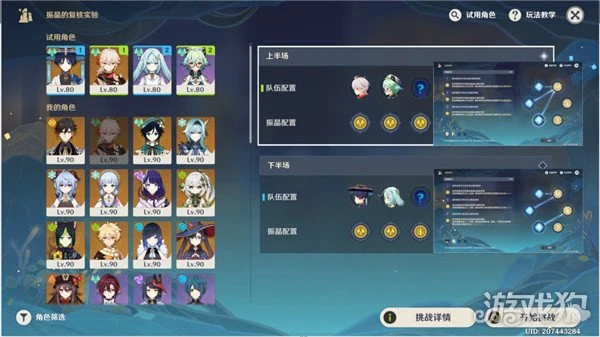 原神振晶的覆核實驗第二天攻略 使用角色滿分技巧