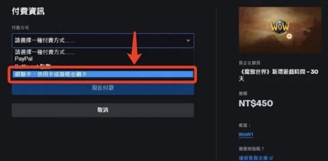 魔獸世界亞服怎麼充值