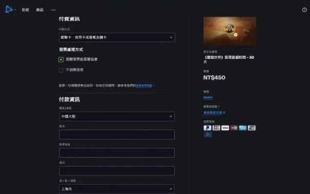 魔獸世界亞服怎麼充值