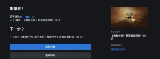 魔獸世界亞服怎麼充值