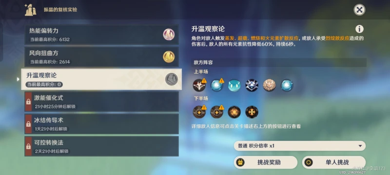 原神3.5振晶的覆核實驗第三天怎麼過