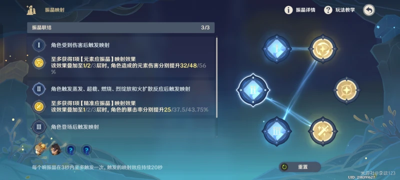 原神3.5振晶的覆核實驗第三天怎麼過