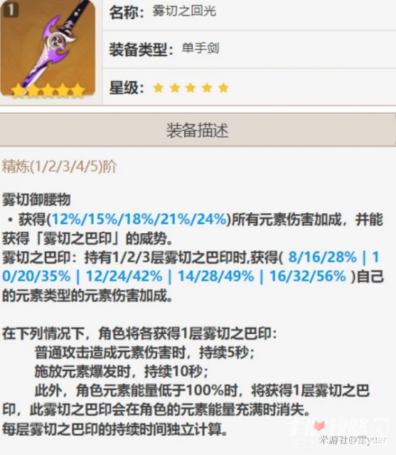 《原神》2023單手劍強度排名