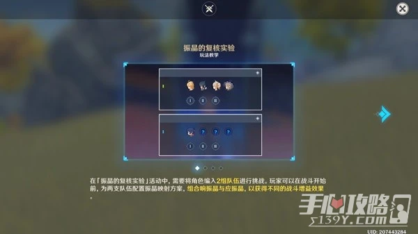 《原神》振晶的覆核實驗第三天攻略