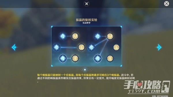 《原神》振晶的覆核實驗第三天攻略