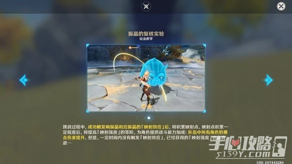 《原神》振晶的覆核實驗第三天攻略