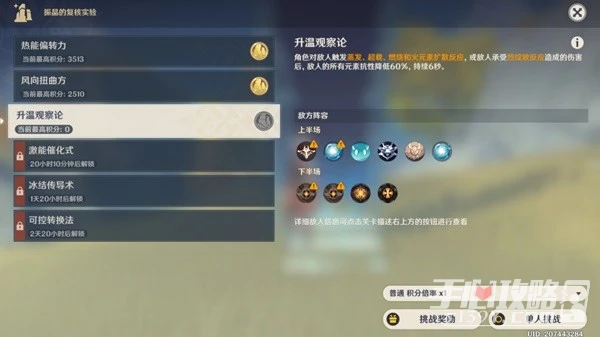 《原神》振晶的覆核實驗第三天攻略