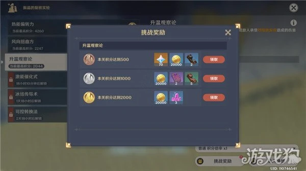 原神振晶的覆核實驗第三天攻略 升溫觀察論