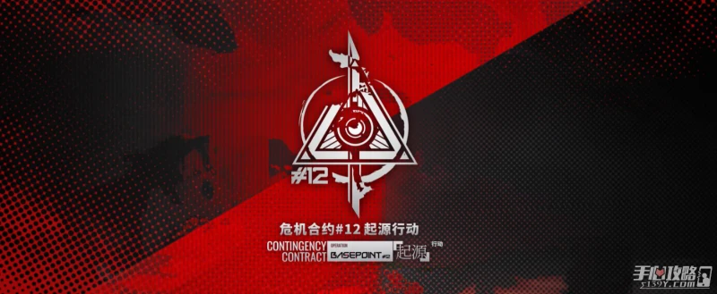 《明日方舟》危機合約第12賽季玩法獎勵介紹