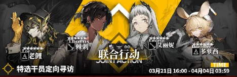 《明日方舟》危機合約第12賽季玩法獎勵介紹