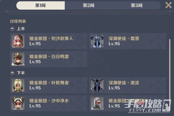 《原神》3.5版下半深淵12層打法指南