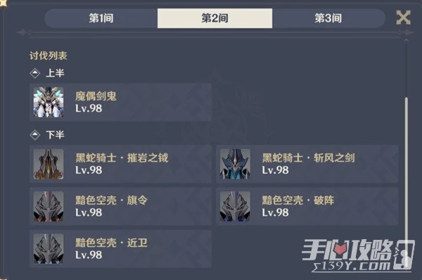 《原神》3.5版下半深淵12層打法指南