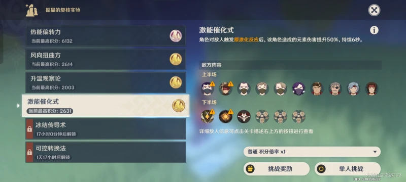 原神3.5振晶的覆核實驗第四天怎麼過