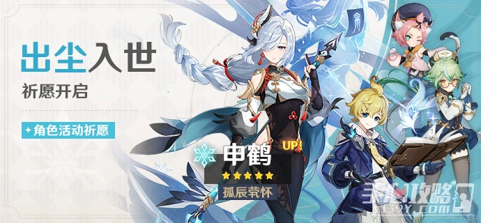 《原神》出塵入世祈願活動