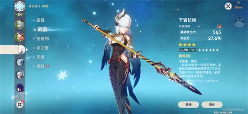 原神申鶴帶西風長槍還是千岩長槍