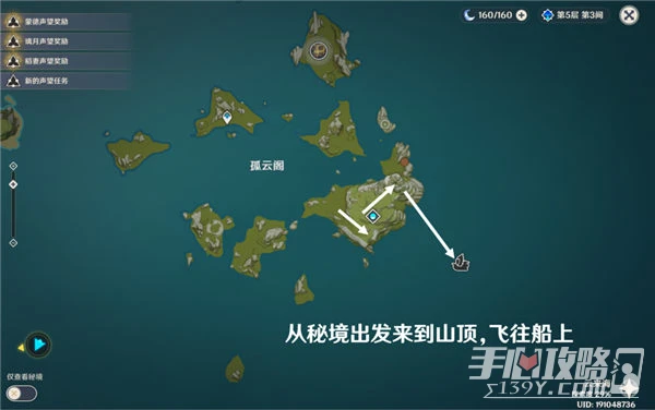 《原神》孤艦履孤雲任務攻略