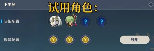 《原神》3.5振晶的覆核實驗第四天滿獎勵攻略