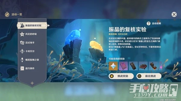 《原神》3.5振晶的覆核實驗第四天滿獎勵攻略