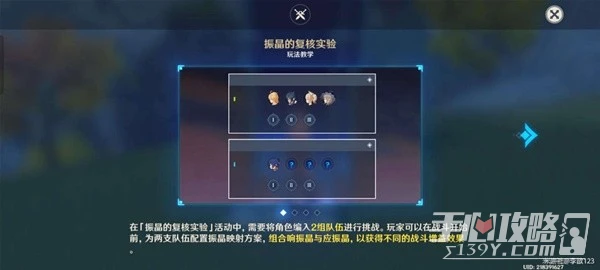 《原神》3.5版振晶的覆核實驗第四天攻略