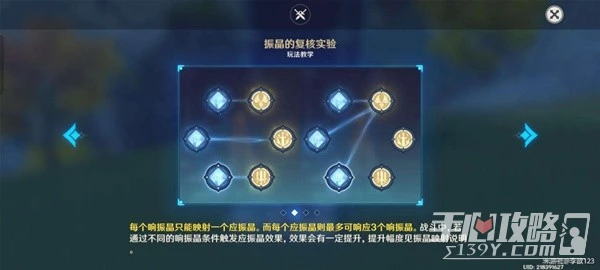 《原神》3.5版振晶的覆核實驗第四天攻略