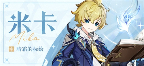 原神米卡命座抽取建議