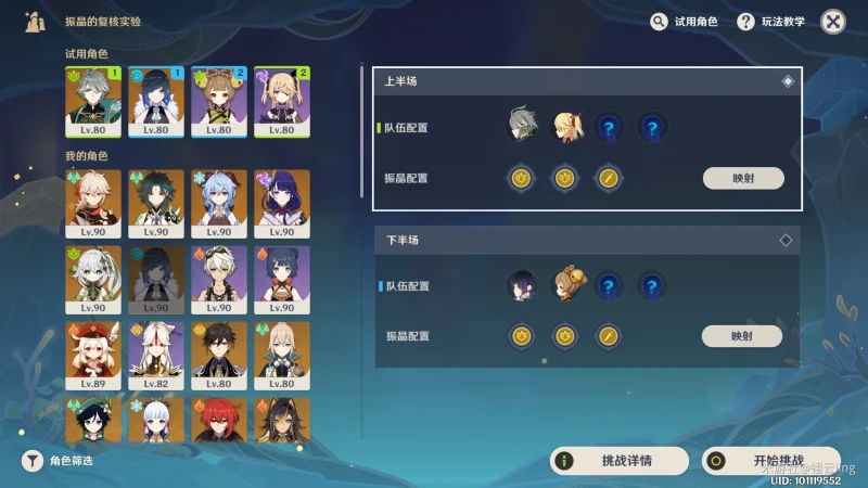 原神3.5振晶的覆核實驗第六天怎麼過