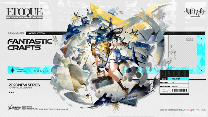 《明日方舟》星極奇工妙想皮膚獲得方法