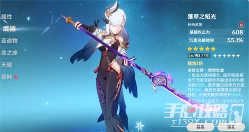 《原神》3.5申鶴用什麼武器好