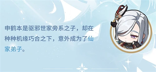 《原神》0命申鶴畢業面板