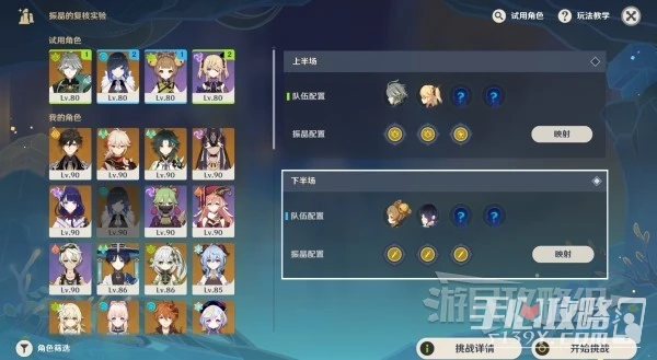 《原神》振晶挑戰第六天試用角色陣容及打法分享