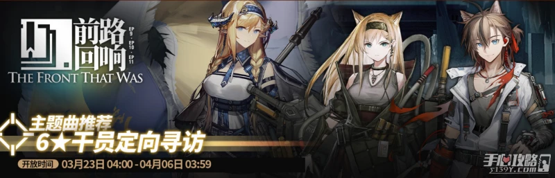 《明日方舟》前路迴響限時尋訪活動