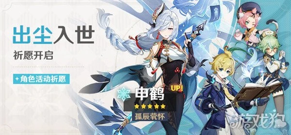 原神3.5下半卡池時間介紹 申鶴限時復刻