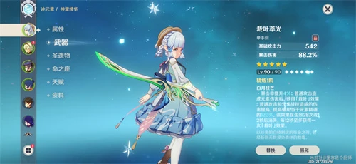 原神神里綾華武器推薦順序