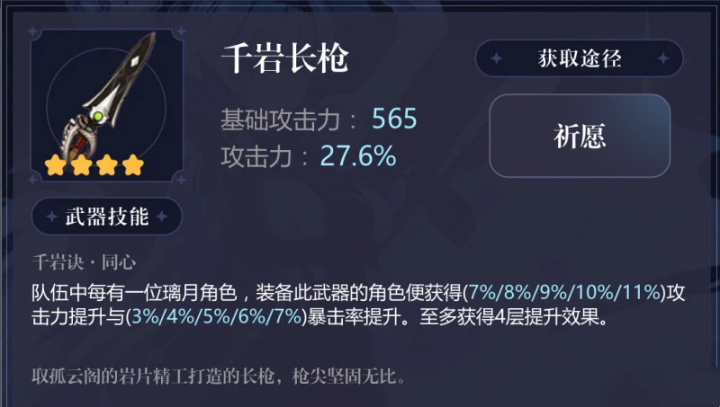 原神申鶴武器推薦四星