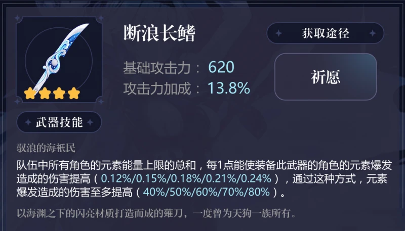 原神申鶴武器推薦四星