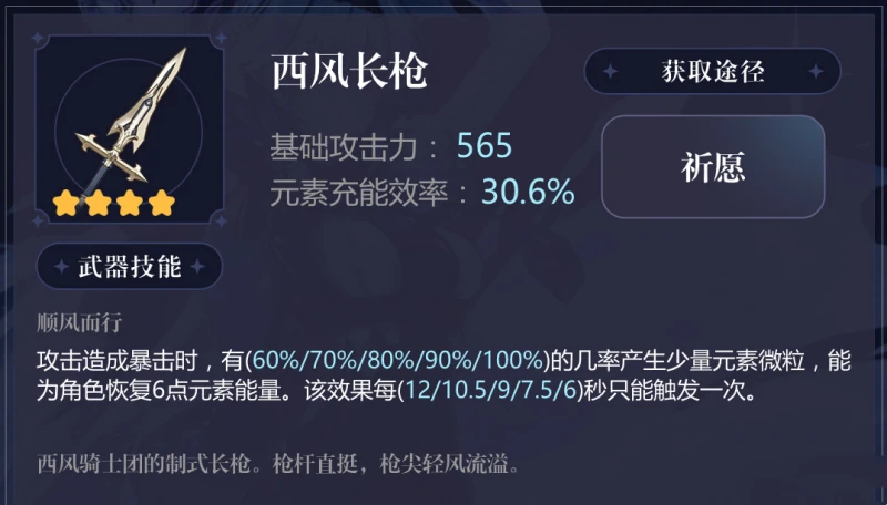 原神申鶴武器推薦四星