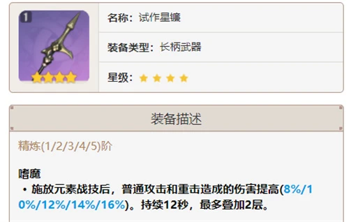 原神米卡武器推薦