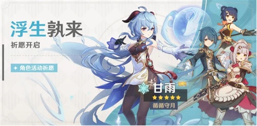 《原神》2023年甘雨復刻時間