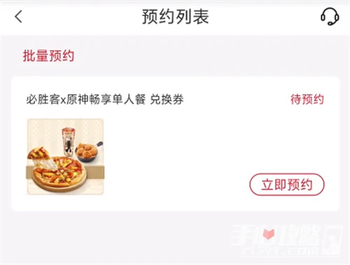 必勝客原神聯動套餐購買方法