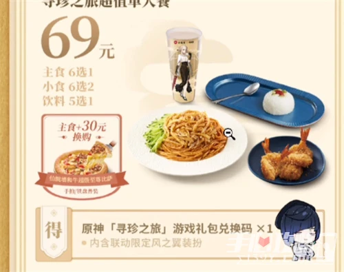 必勝客原神聯動套餐購買方法