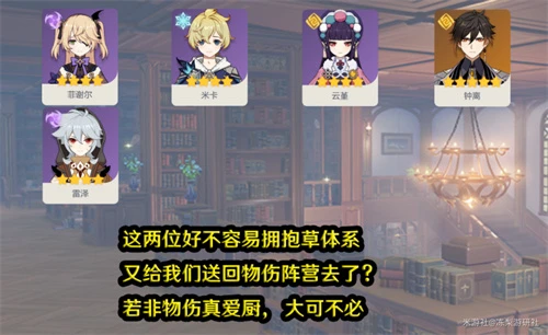 原神米卡陣容怎麼搭配