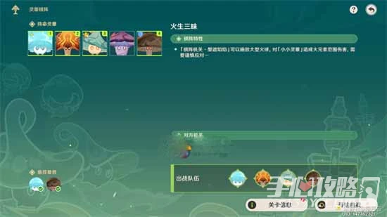 《原神》靈蕈棋陣第一天通關攻略