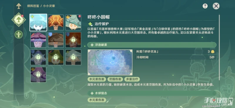 《原神》靈蕈棋陣火生三昧通關攻略